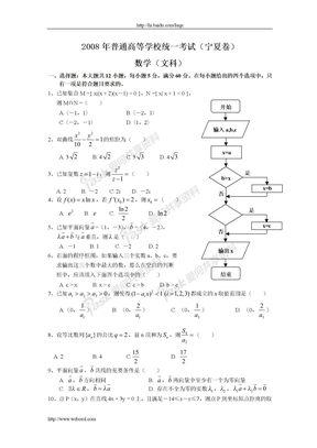 高考试题2008年高考宁夏文科数学试卷及答案