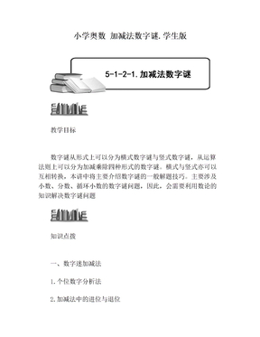 小学奥数 加减法数字谜