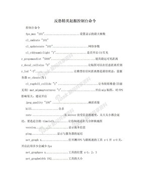 反恐精英起源控制台命令