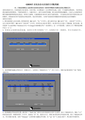 GHOST系统备份还原操作步骤