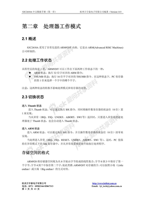 S3C2410中文手册－2章 model