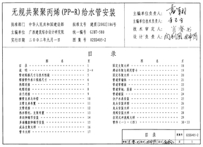 02SS405-2无规共聚聚丙烯(PP-R)给水管安装