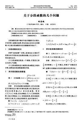 关于分段函数的几个问题