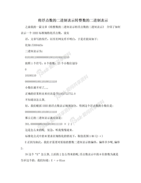 将浮点数的二进制表示转整数的二进制表示