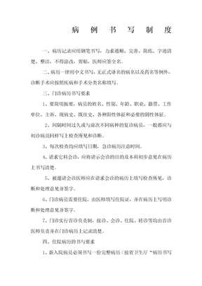 病例书写制度