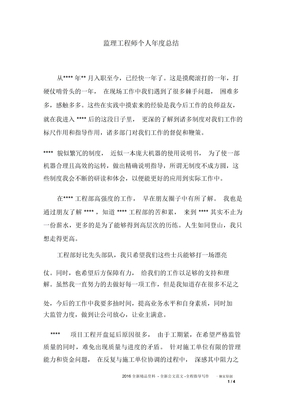 监理工程师个人年度总结