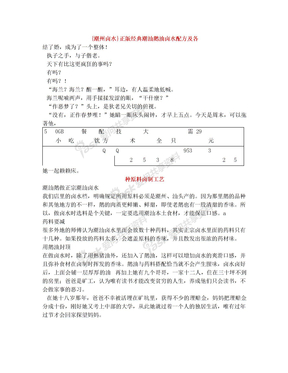 {潮州卤水}正版经典潮汕鹅油卤水配方及各种原料卤制工艺