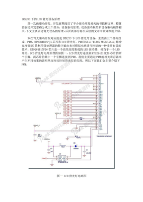 IMX233下的LCD背光设备的驱动框架