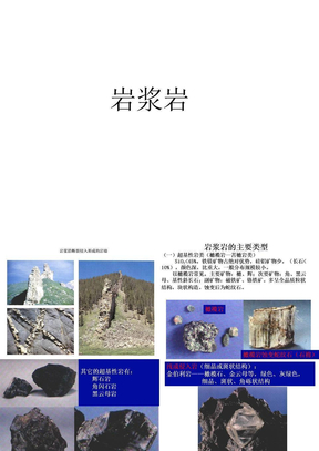 岩浆、沉积和变质岩特征地质照片