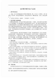 高中数学教学设计跟反思