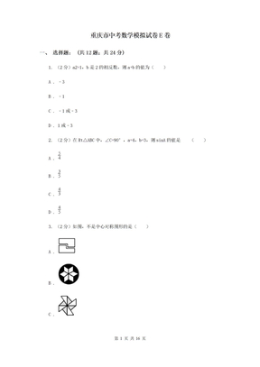 重庆市中考数学模拟试卷E卷