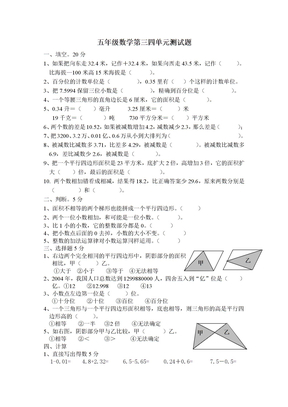 五年级数学第三四单元测试题