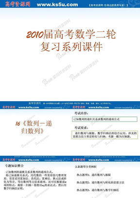 2010届高考数学二轮复习系列课件16《二轮复习－数列－递归数列》