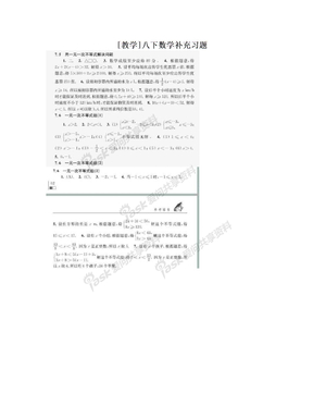 [教学]八下数学补充习题