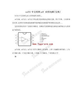 ua741中文资料pdf 应用电路[宝典]