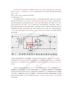 什么是同步整流