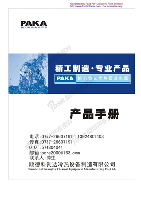 PAKA产品手册
