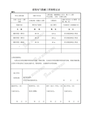 电气配管隐蔽