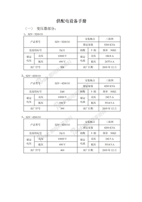 供配电设备手册(变压器)