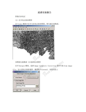 遥感实验报告
