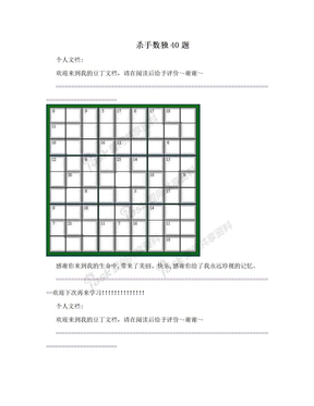 杀手数独40题