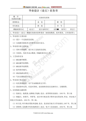 无线数据收发系统毕业论文任务书