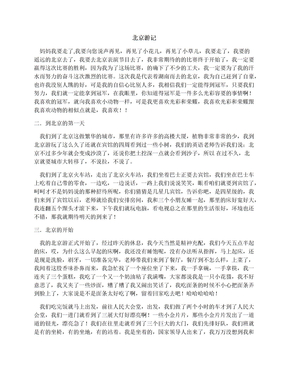 北京游记_四年级游记作文400字