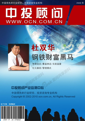 钢铁财富黑马:杜双华