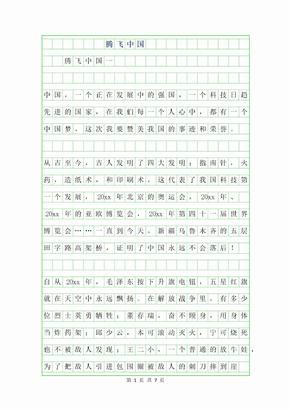 2019年腾飞中国作文500字