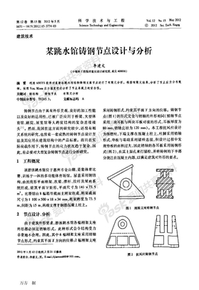 某跳水馆铸钢节点设计与分析