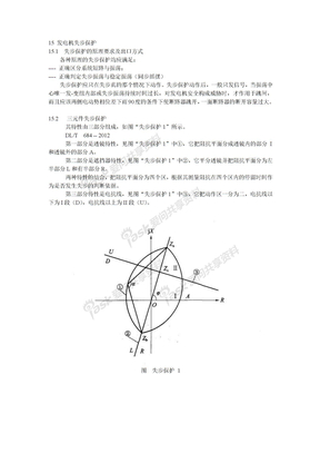 15  发电机失步保护  李江