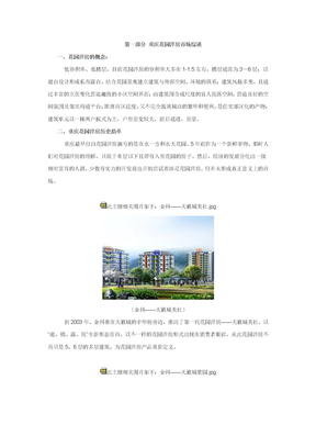 重庆花园洋房市场综述