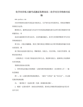 化学同步练习题考试题试卷教案高二化学同分异构体同系物