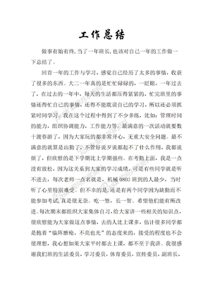 班长总结