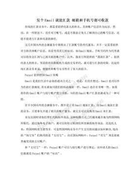 发个Email就能汇款 邮箱和手机号都可收款