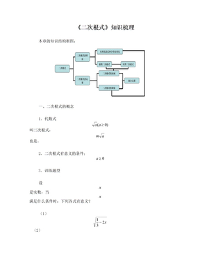 二次根式知识梳理