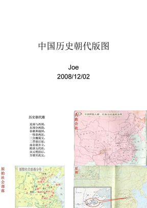 中国历史朝代地图