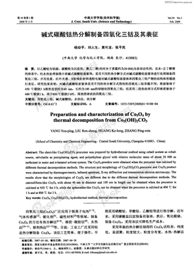 碱式碳酸钴热分解制备四氧化三钴及其表征