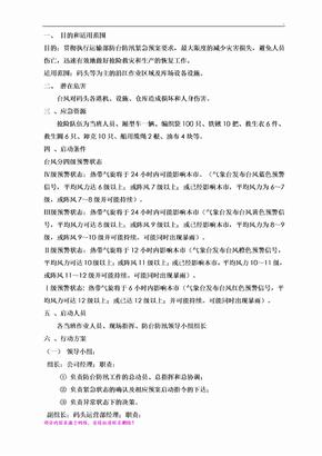 码头防台防汛应急预案