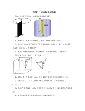 [指导]几何画板实例教程