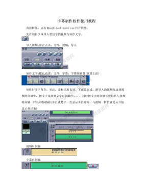 字幕制作软件使用教程