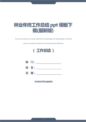 林业年终工作总结ppt模板下载(最新版)