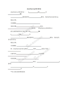 法定代表人证明书样本