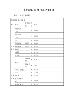 (广告材料)报价表