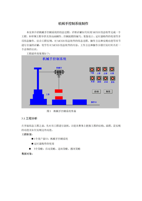 机械手控制系统制作