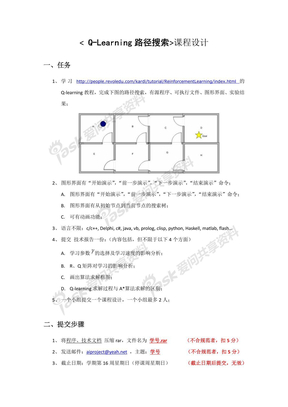 Proj6 Q-Learning路径搜索