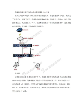 有线路由器连接无线路由器总是断网是怎么回事