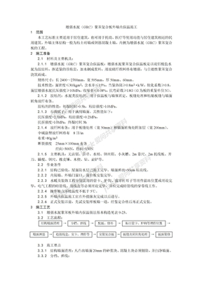 019增强水泥（GRC）聚苯复合板外墙内保温施工工艺