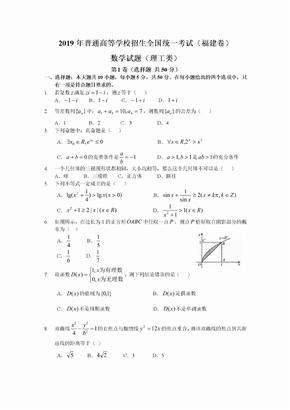 2019年福建高考理科数学试卷及答案(word版)