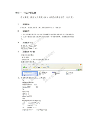 词法分析实验